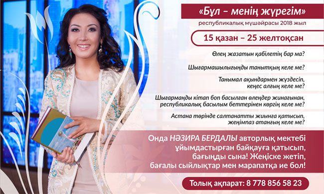 Өлең - жыр байқауы 2018 жыл Өлең - жыр байқауы 2018 жыл
