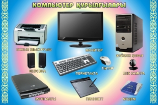 Информатика пәніне арналған дайын стендтер Информатика пәніне арналған дайын стендтер