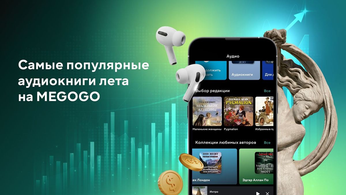 MEGOGO жаздағы ең танымал аудиокітаптарды атады