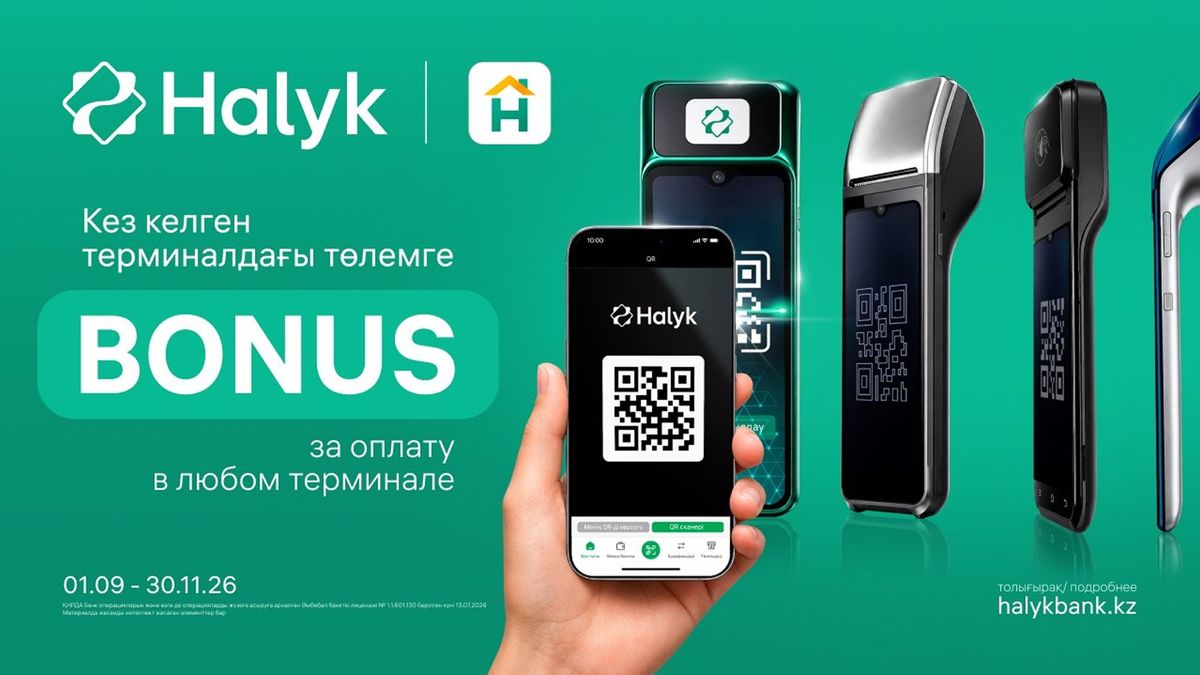Halyk QR: басқа банк терминалдарында төлеп, 0,5% бонус алыңыз
