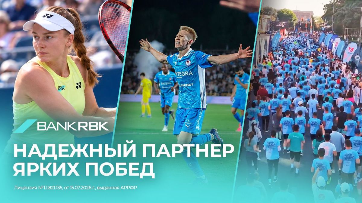 Bank RBK: победа Рыбакиной на US Open, лидерство «Ордабасы» и 7 500 бегунов в Шымкенте