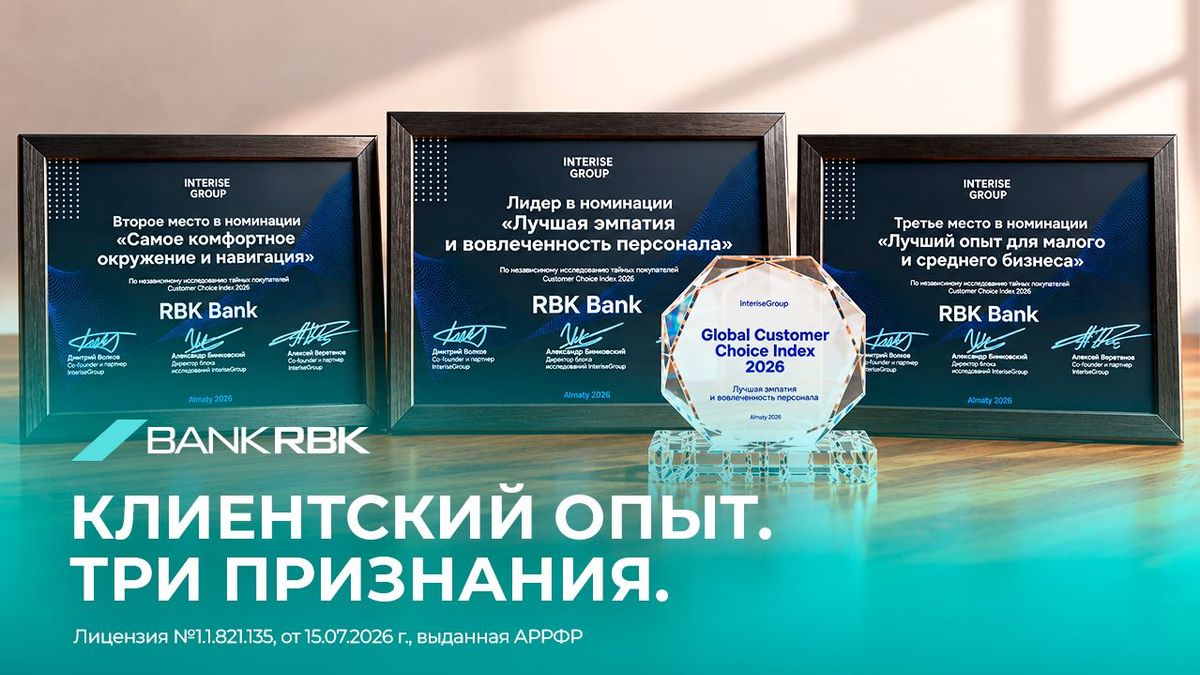 Bank RBK получил три награды Global Customer Choice Index 2026