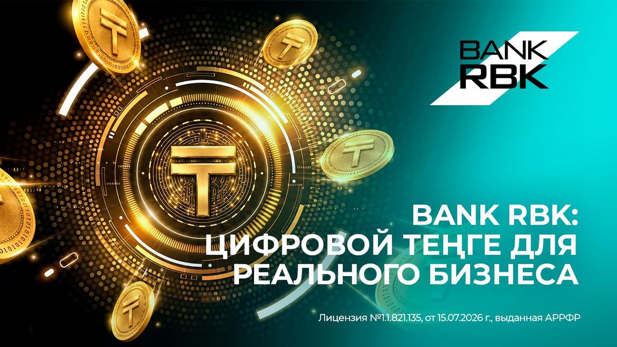 Bank RBK начал кредитовать бизнес в цифровом тенге по программе «Өрлеу»