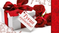 Мың түрлі тілек — Туған күнге құттықтау тілек жинағы