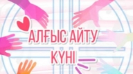 Алғыс Айту Күніне арналған тақпақтар, өлеңдер