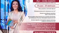 Өлең - жыр байқауы 2018 жыл