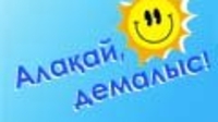 Жазғы балалар демалысын қызықты ойындар арқылы тиімді ұйымдастыру