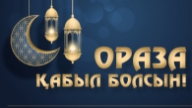 Құсса ораза бұзылады ма? Толық жауап
