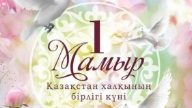 1 мамыр бірлік күні эссе қазақша шығарма