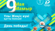 Жеңіс күніне арналған тақпақтар - қазақша өлең