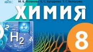 Жиынтық Бағалау ТЖБ, БЖБ, СОЧ, СОР Химия 8 Сынып