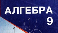 Жиынтық Бағалау ТЖБ, БЖБ, СОЧ, СОР Алгебра 9 Сынып