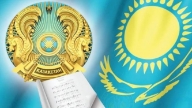 4 Маусым - Рәміздер күніне Құттықтау Сөз