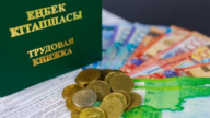 Қазақстанда зейнетақы төлемдеріне 1 триллион теңгеден астам қаржы бөлінді: Орташа зейнетақы – 143 мың теңге
