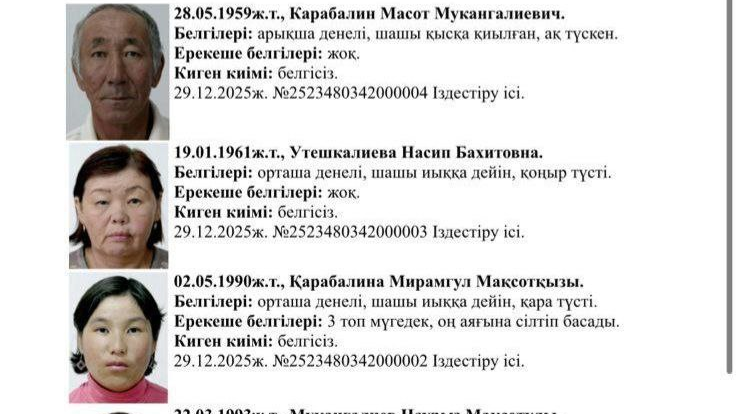 Атырауда бір әулеттің алты мүшесі жоғалды: зейнетақы шешілген, іздеу кеш басталды