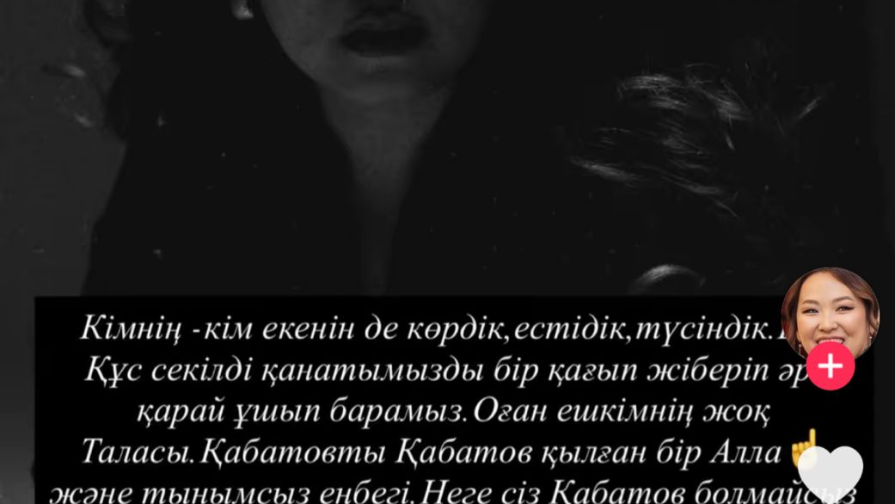 "Неге Қабатов болмайсыз?": Шоуменнің жұбайы желідегі сыншыларға жауап берді